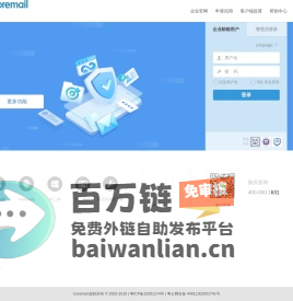 Coremail论客企业邮箱登录