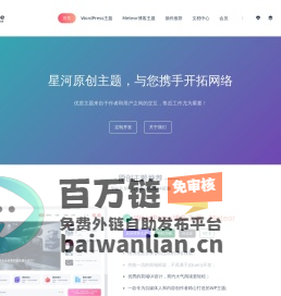 WordPress主题_WP原创主题模版开发_星河主题