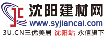 沈阳建材网-东北地区专业的建筑材料装饰网